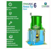 Гринлос Аква 6 Пр Лонг - фото 2